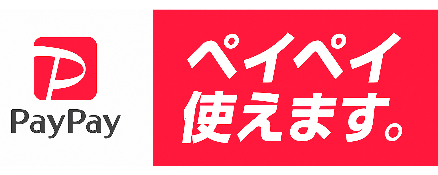ペイペイ